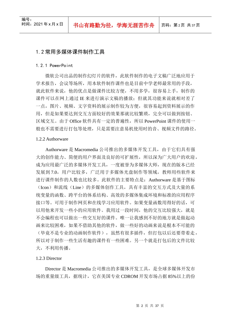 虚拟制造技术多媒体课件制作毕业论文05论文正文35_第2页