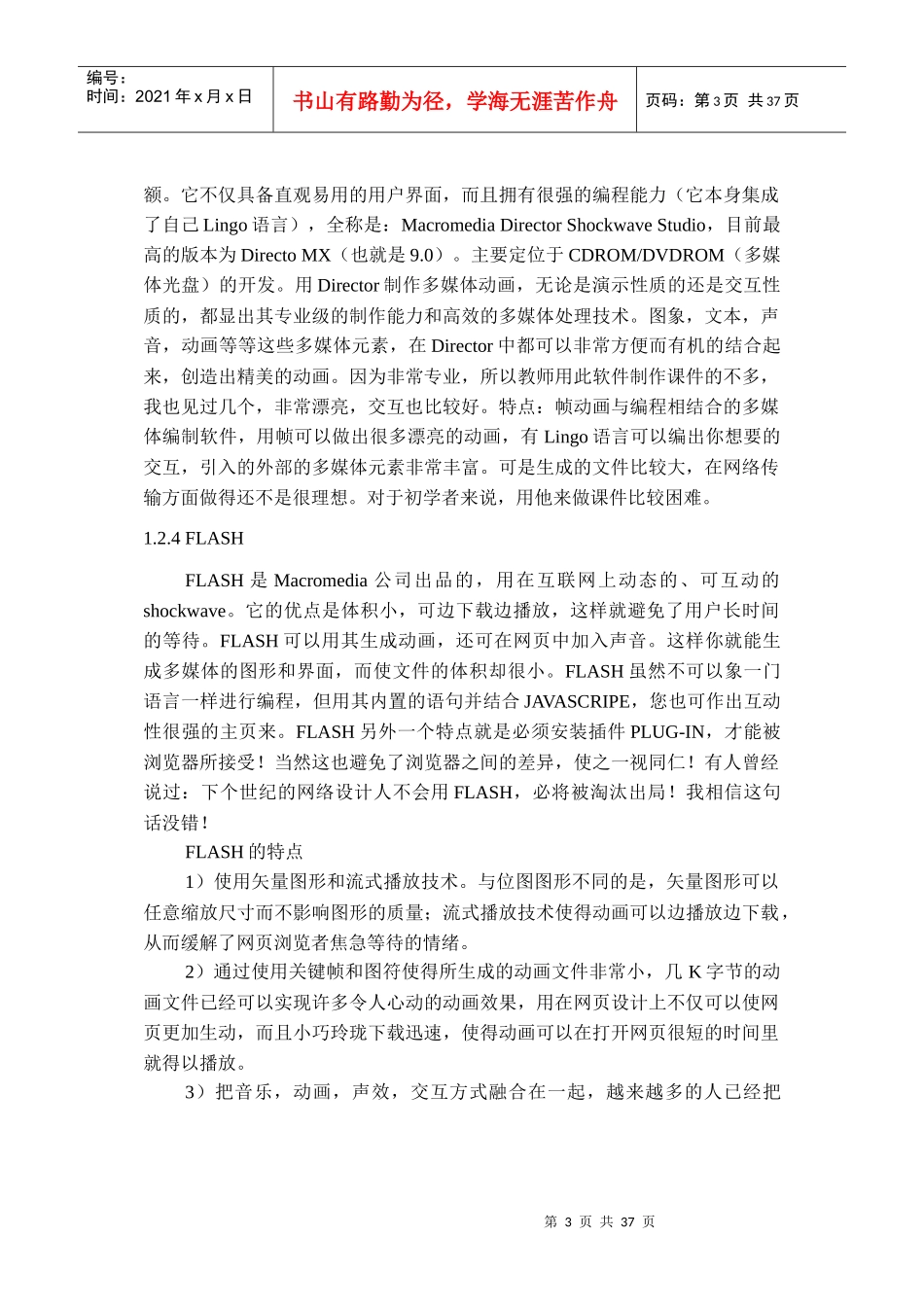 虚拟制造技术多媒体课件制作毕业论文05论文正文35_第3页