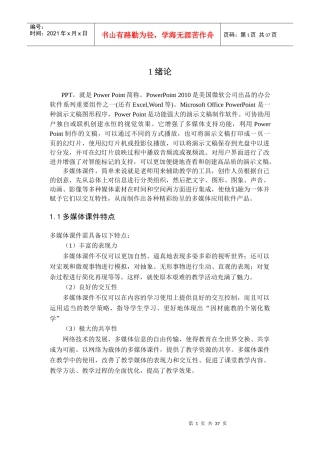 虚拟制造技术多媒体课件制作毕业论文05论文正文35