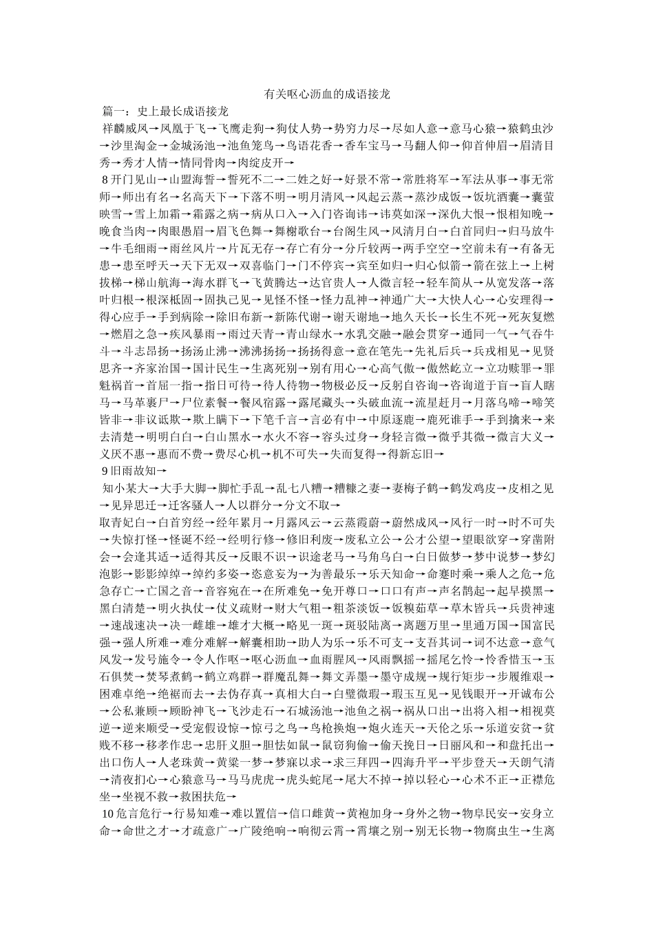 有关呕心沥血的成语接龙参考 _第1页