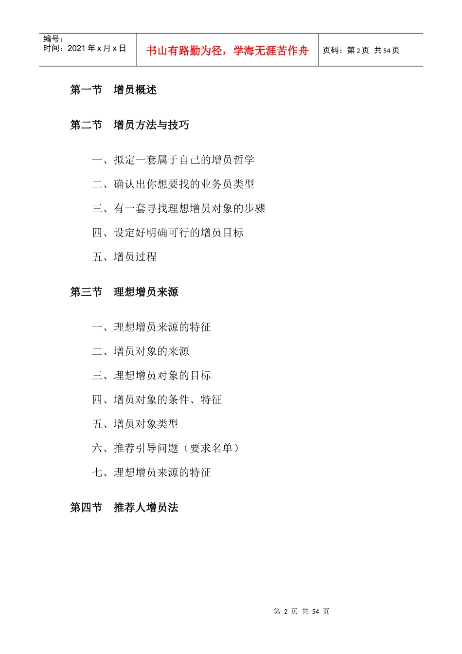 营销经理晋升手冊_第2页