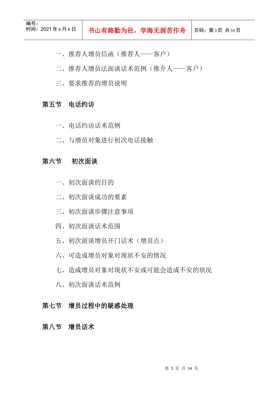 营销经理晋升手冊_第3页