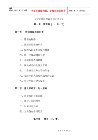 营销经理晋升手冊