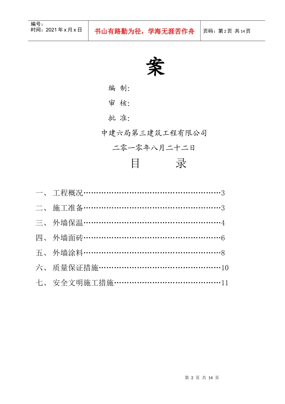 楼室外装饰装修方案_第2页