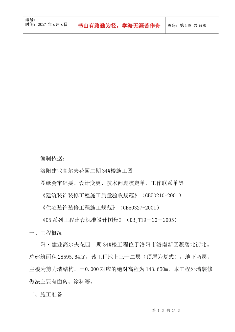 楼室外装饰装修方案_第3页