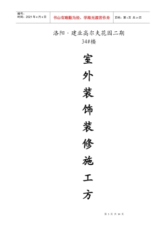 楼室外装饰装修方案