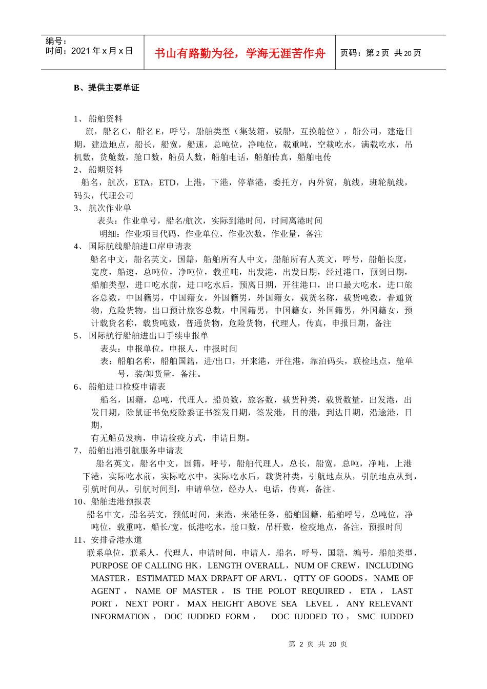 船代业务操作系统说明书_第2页