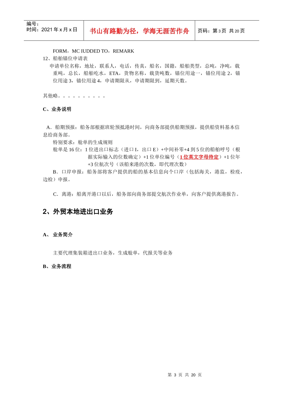 船代业务操作系统说明书_第3页