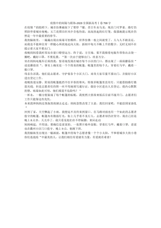 疫情中ۥ的距离与联系-2020全国新高考Ⅰ卷700字精选 