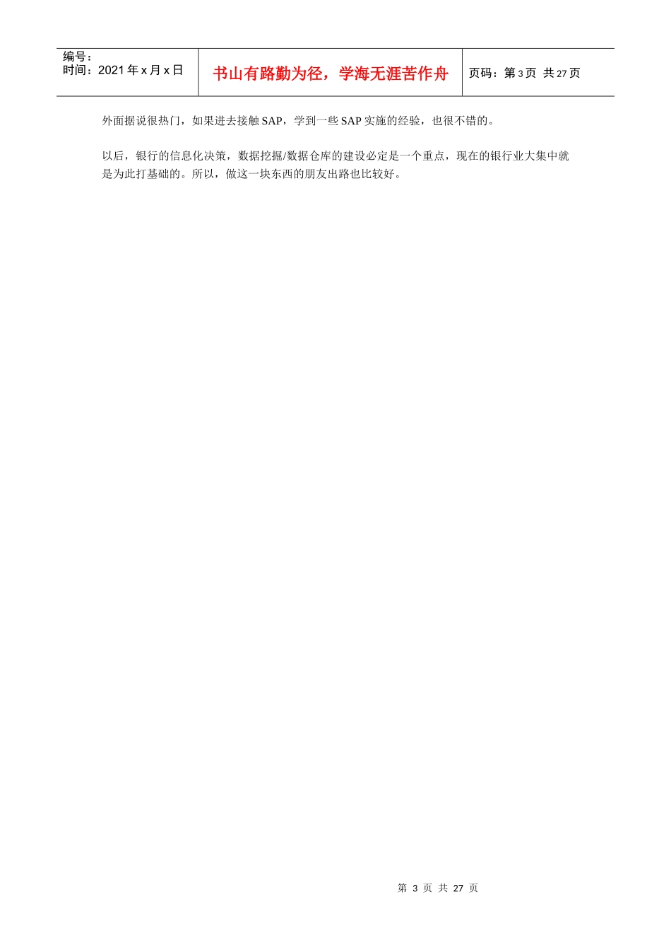 银行业务介绍4390646736_第3页