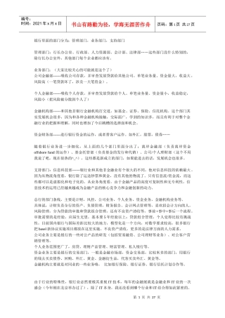 银行业务介绍4390646736