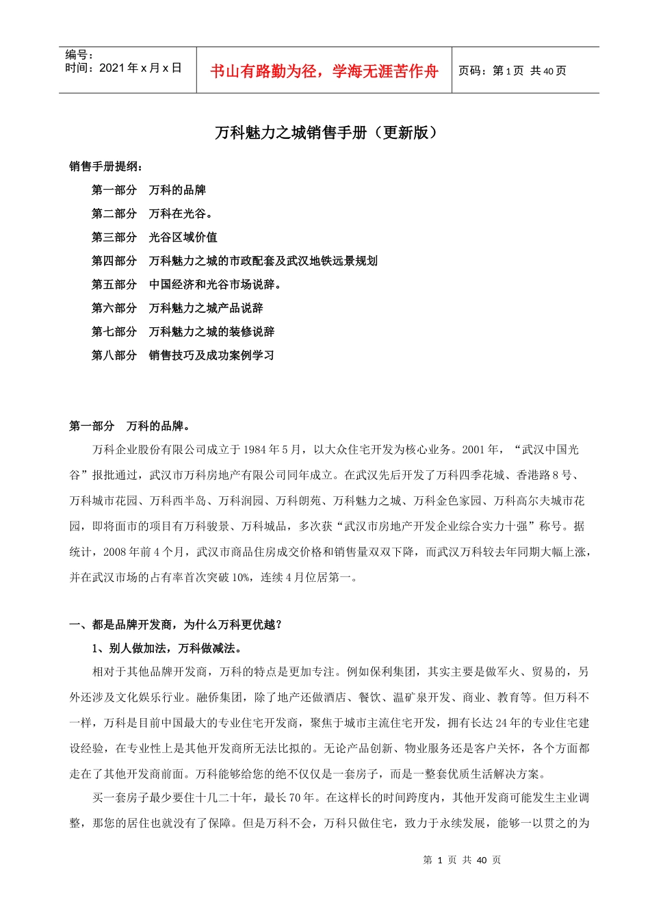 某地产魅力之城武汉光谷销售手册(综合完整版)_第1页