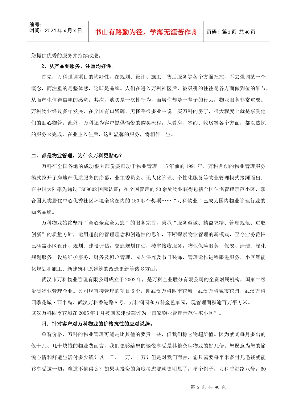 某地产魅力之城武汉光谷销售手册(综合完整版)_第2页