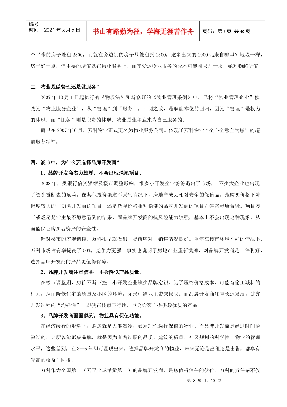 某地产魅力之城武汉光谷销售手册(综合完整版)_第3页