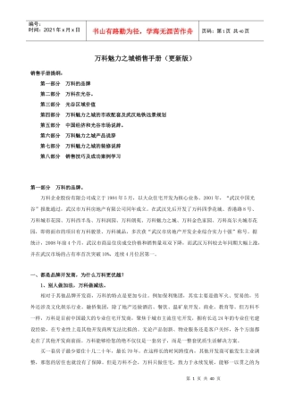 某地产魅力之城武汉光谷销售手册(综合完整版)