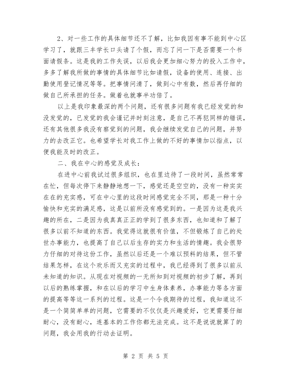 2024年关于摄像人员的个人工作总结与2024年关于机关个人总结汇编_第2页