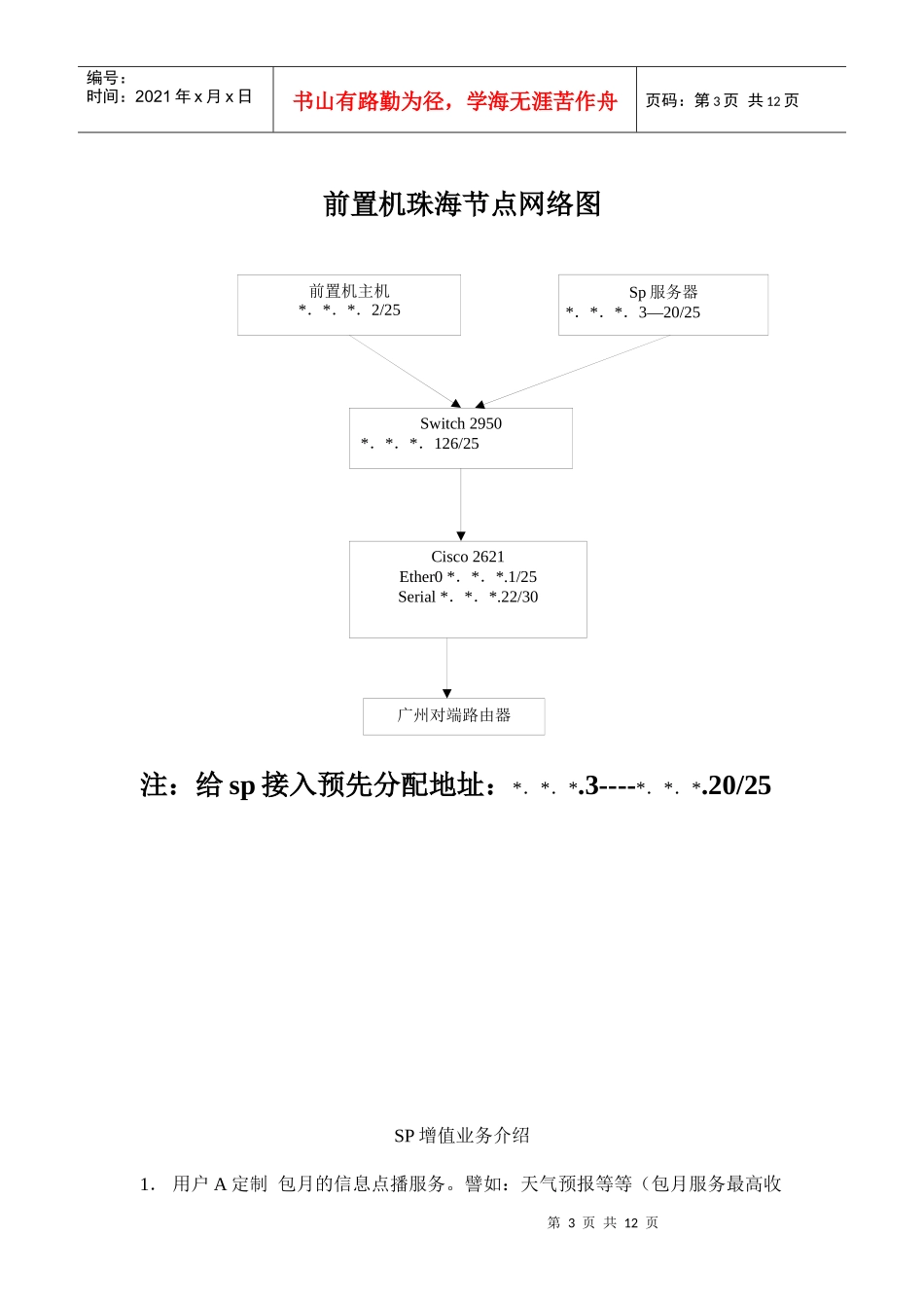 联通短信增值业务简介_第3页