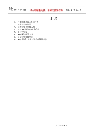 联通短信增值业务简介