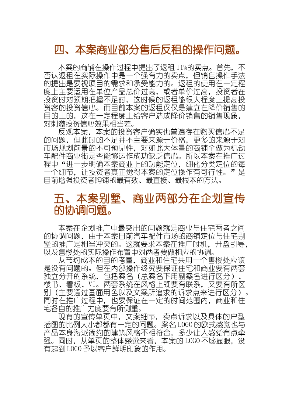 某房地产项目市场推广方案_第3页