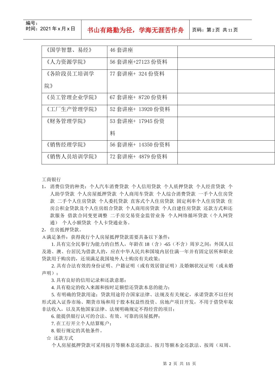 某银行业务介绍_第2页