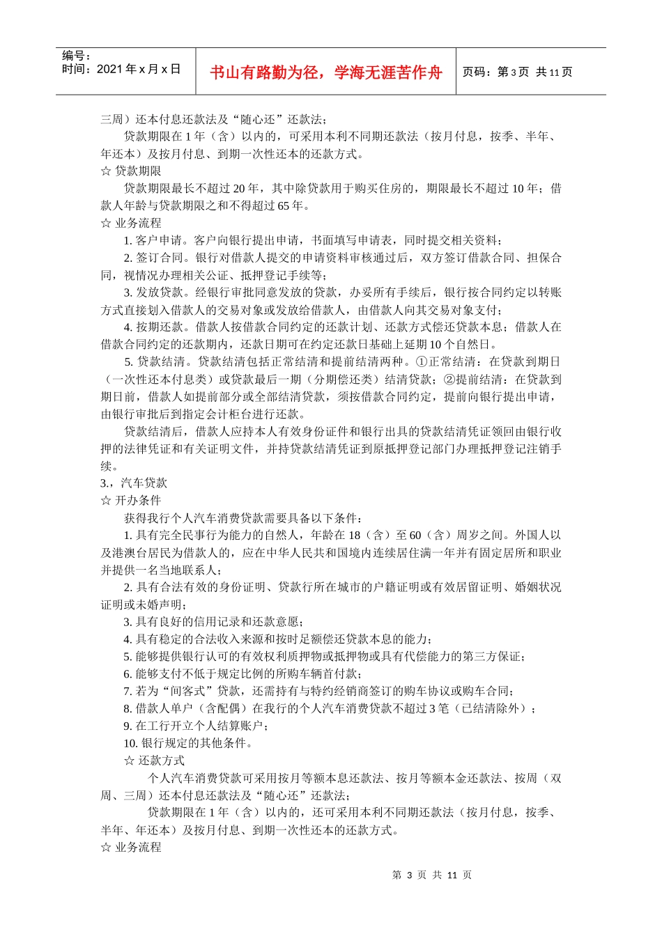 某银行业务介绍_第3页