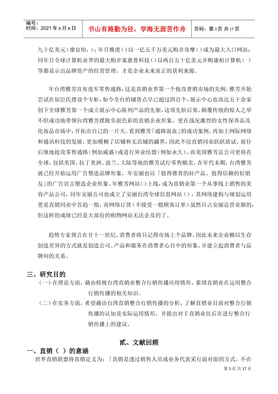 整合行銷傳播模式之研究以直销业为例(DOC19页)_第3页