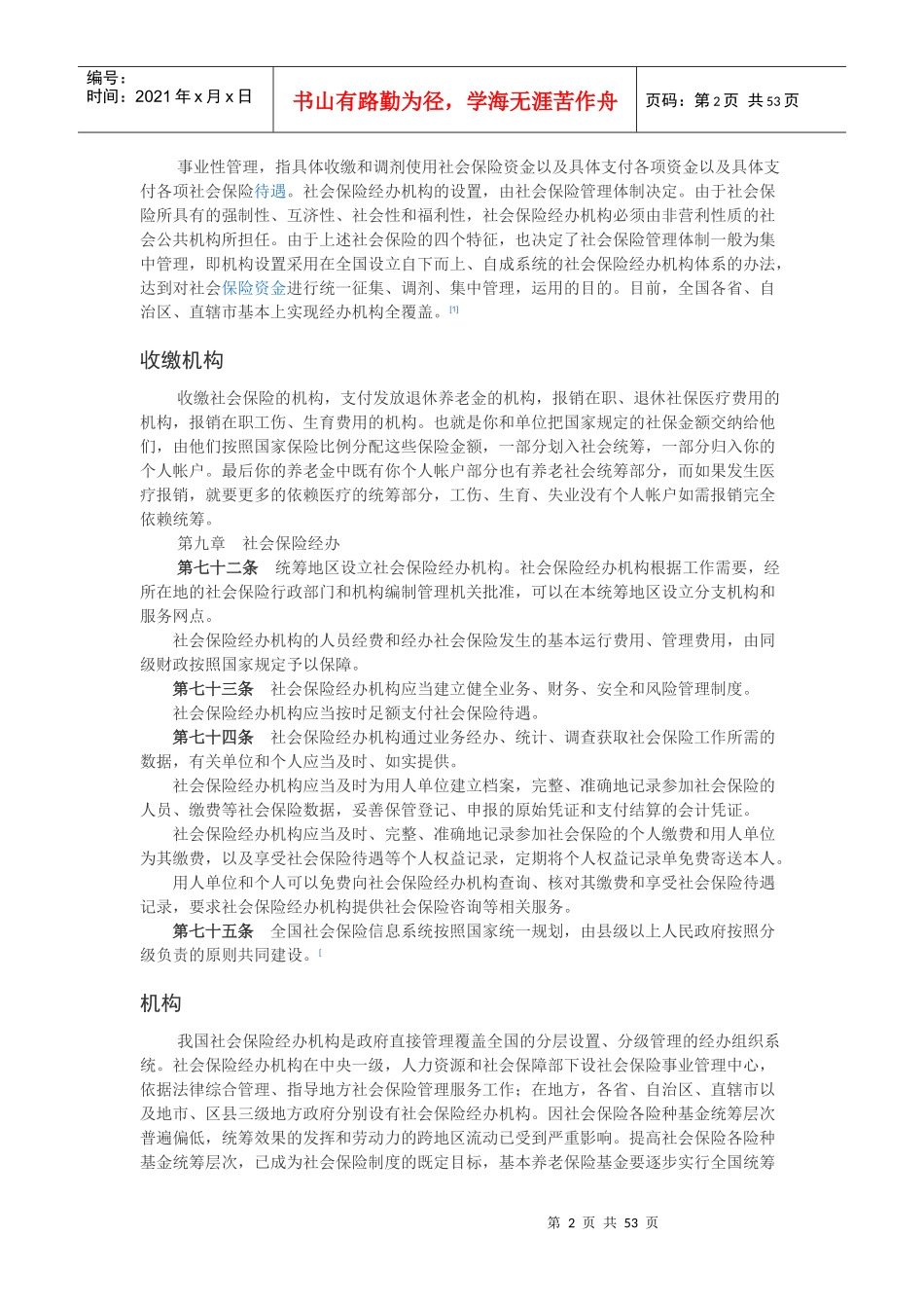 购买基层服务资料_第2页