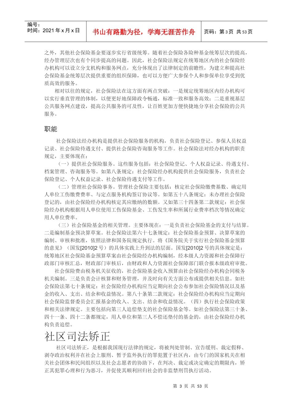 购买基层服务资料_第3页