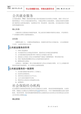 购买基层服务资料