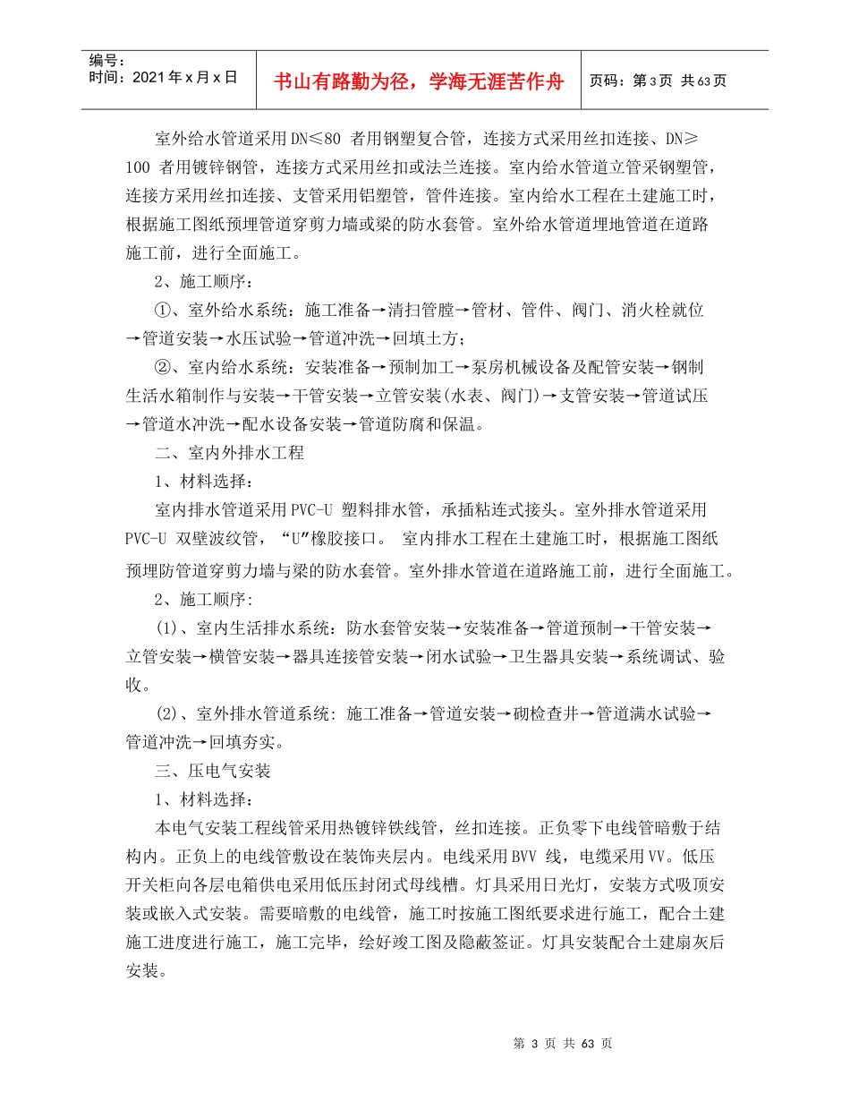 水电施工方案6561806060_第3页