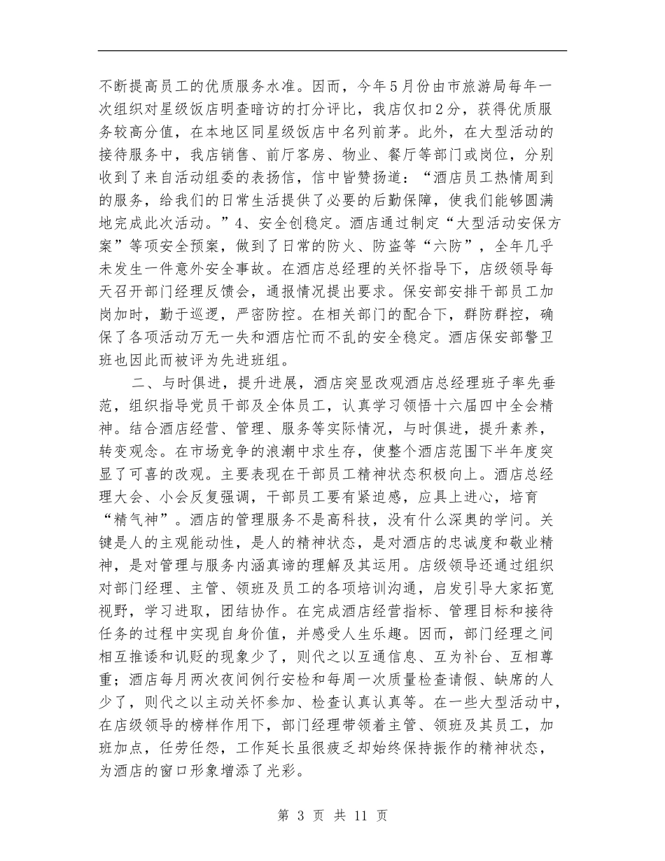 酒店销售员工作总结报告_第3页