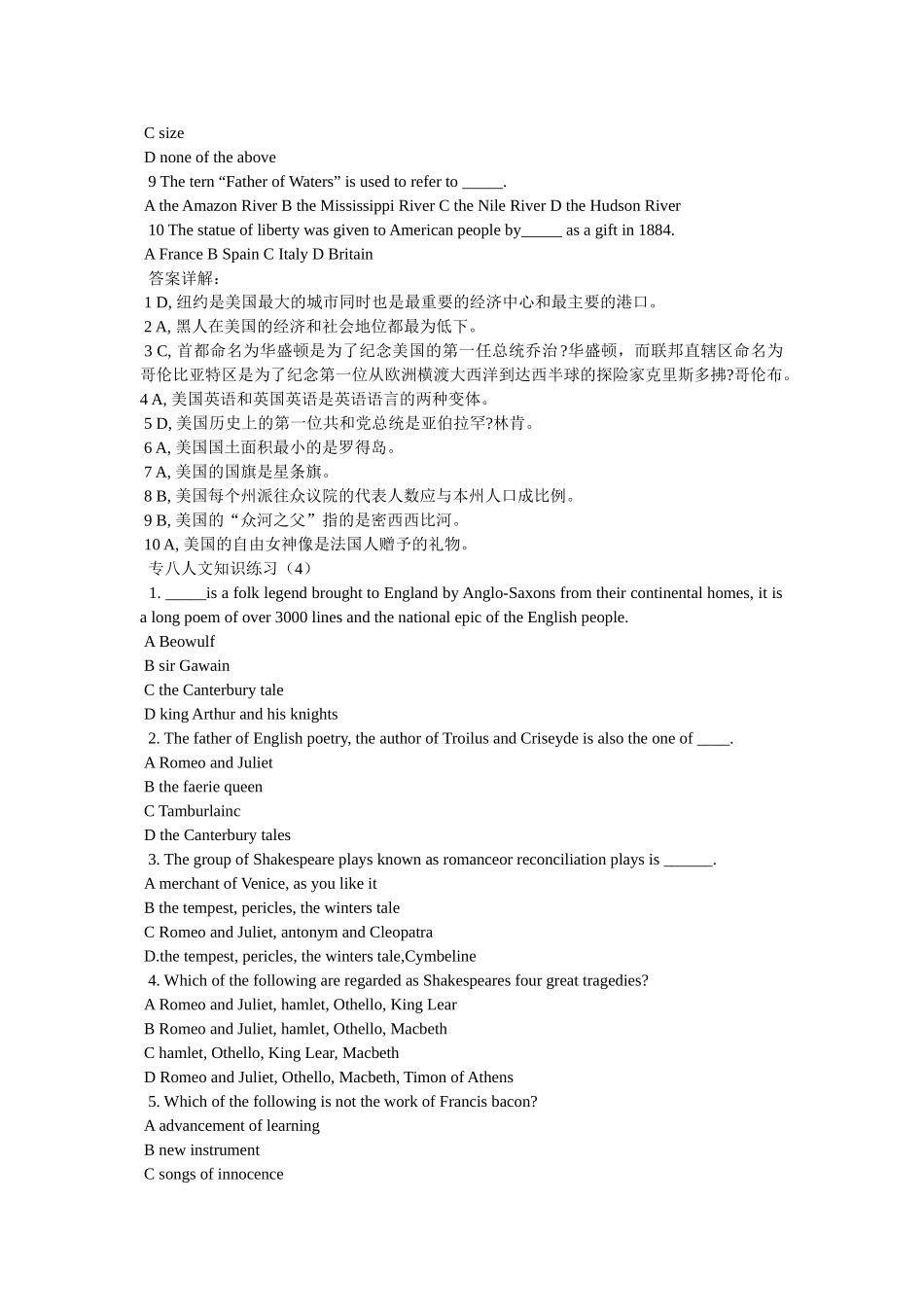 专八人文知识(练习题) _第3页