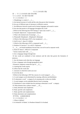 专八人文知识(练习题) 