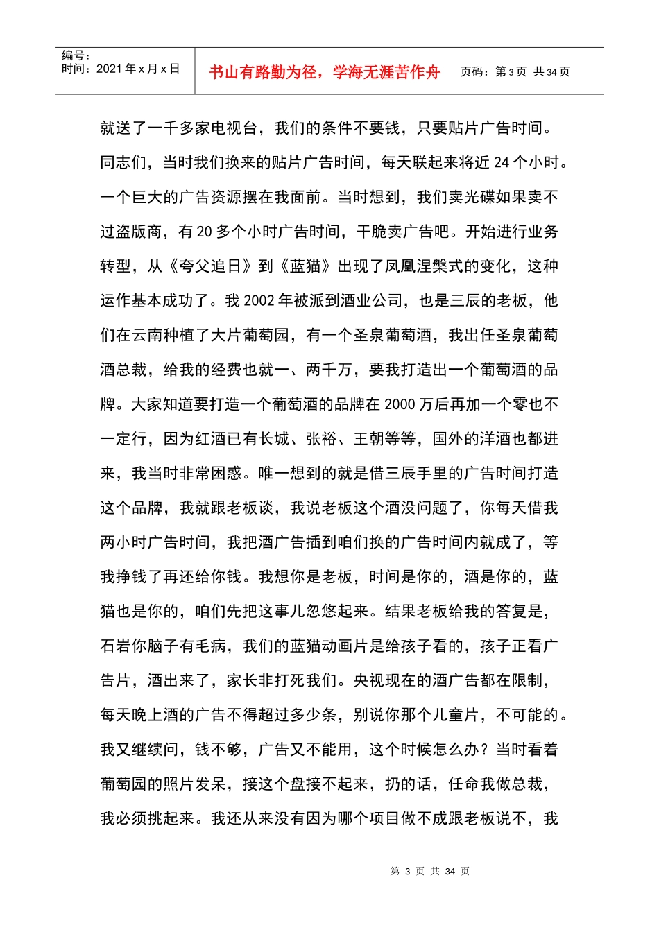 石岩之实战营销策划案例_第3页