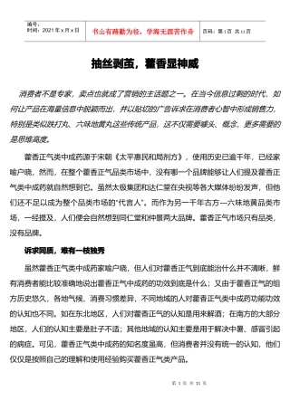神威藿香正气软胶囊品牌传播和营销案例个