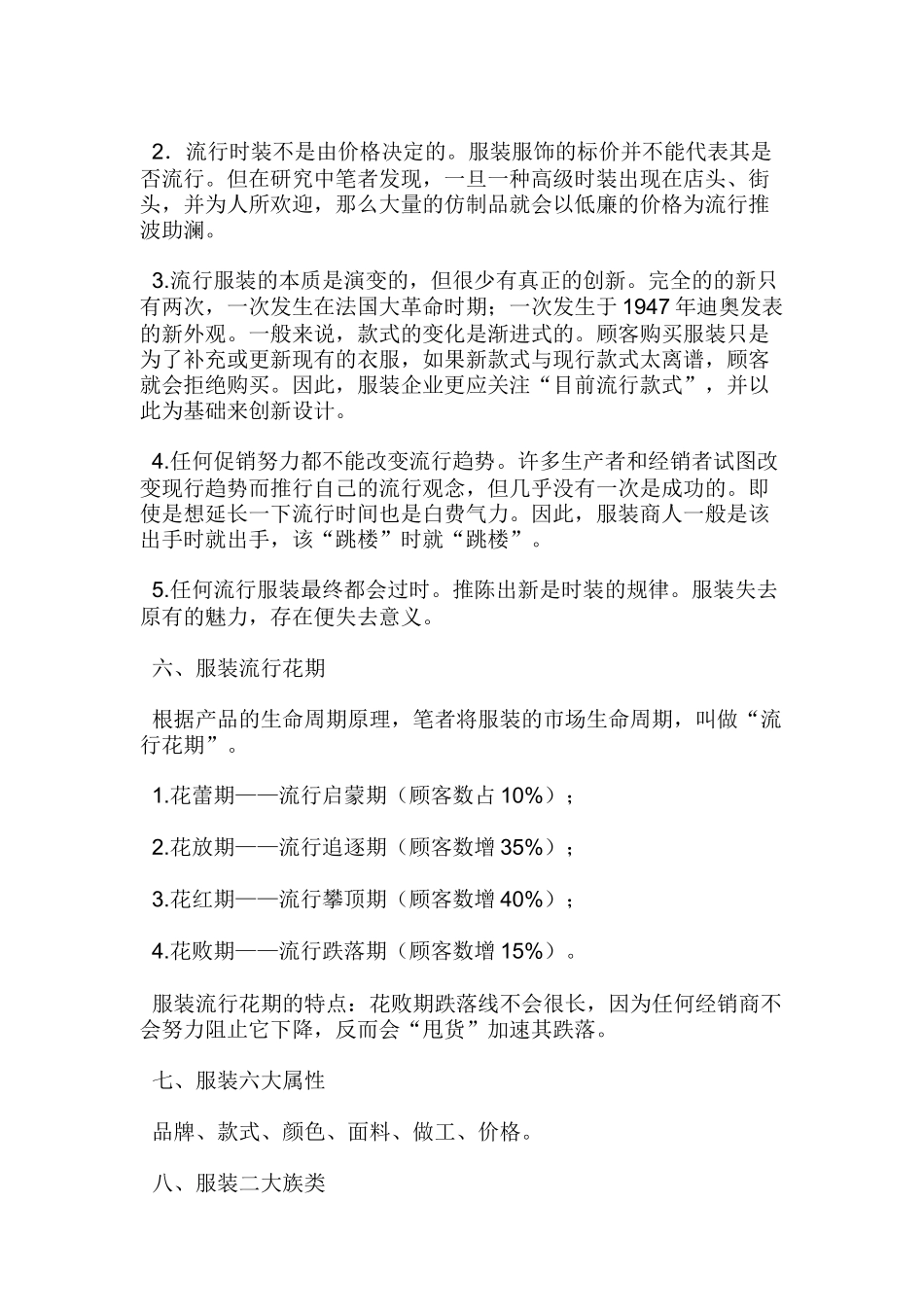 服装服饰的营销案例分析报告_第3页