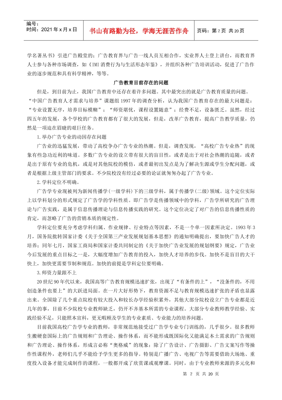 我国广告教育存在的问题分析_第2页