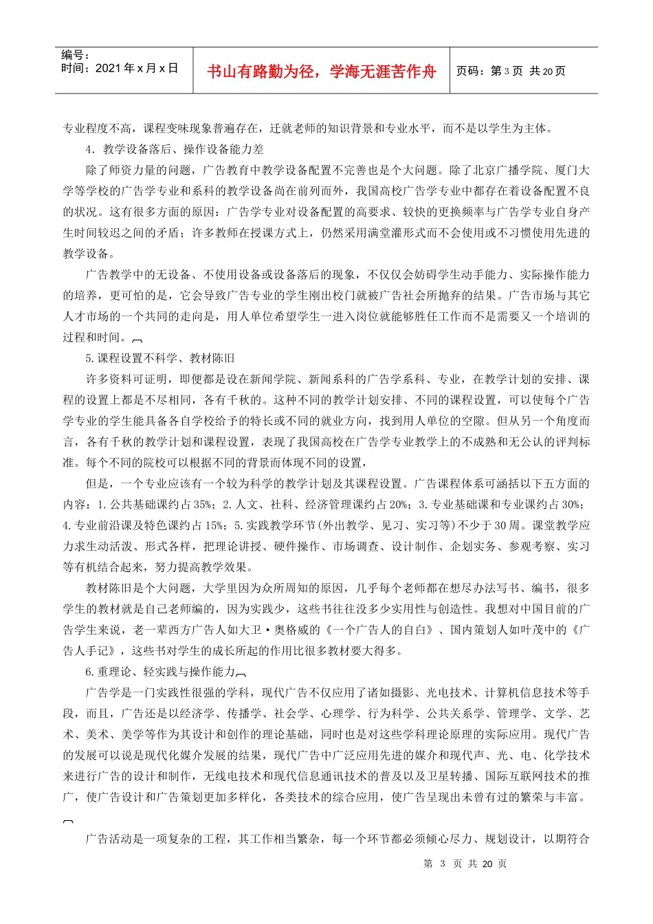 我国广告教育存在的问题分析_第3页