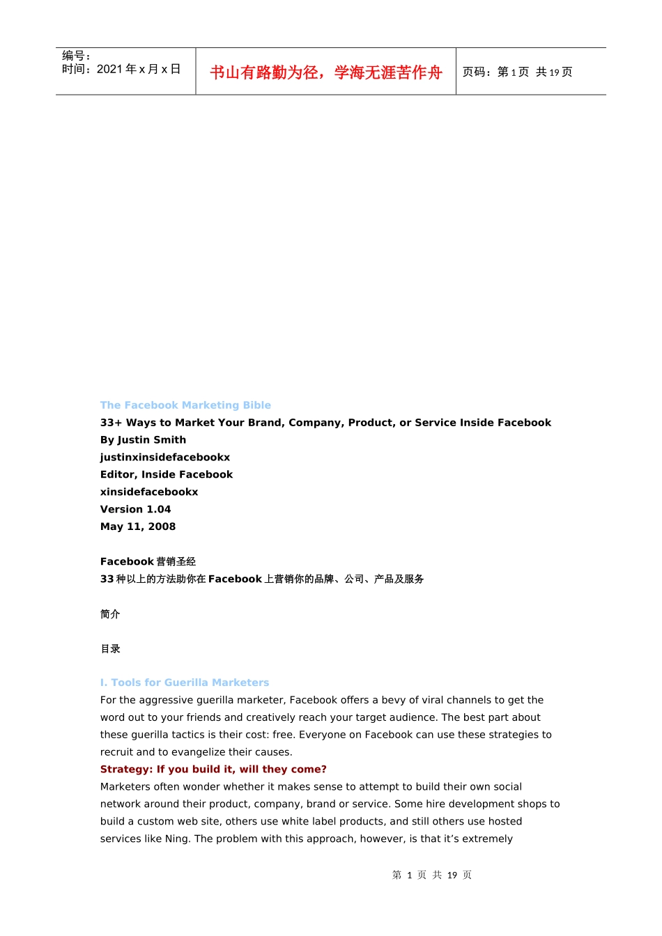 试谈Facebook营销圣经_第1页