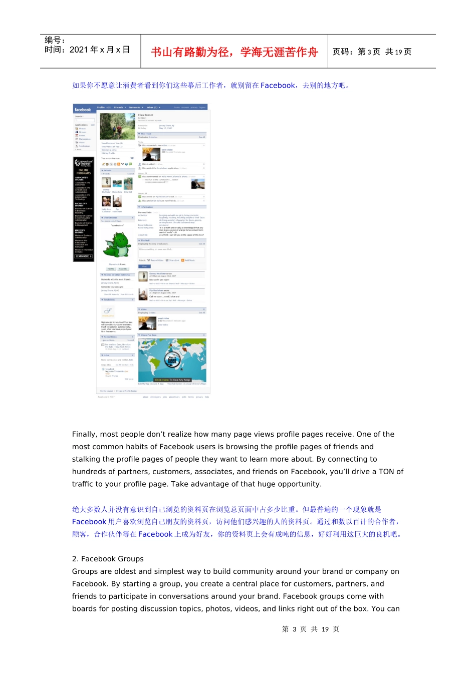 试谈Facebook营销圣经_第3页