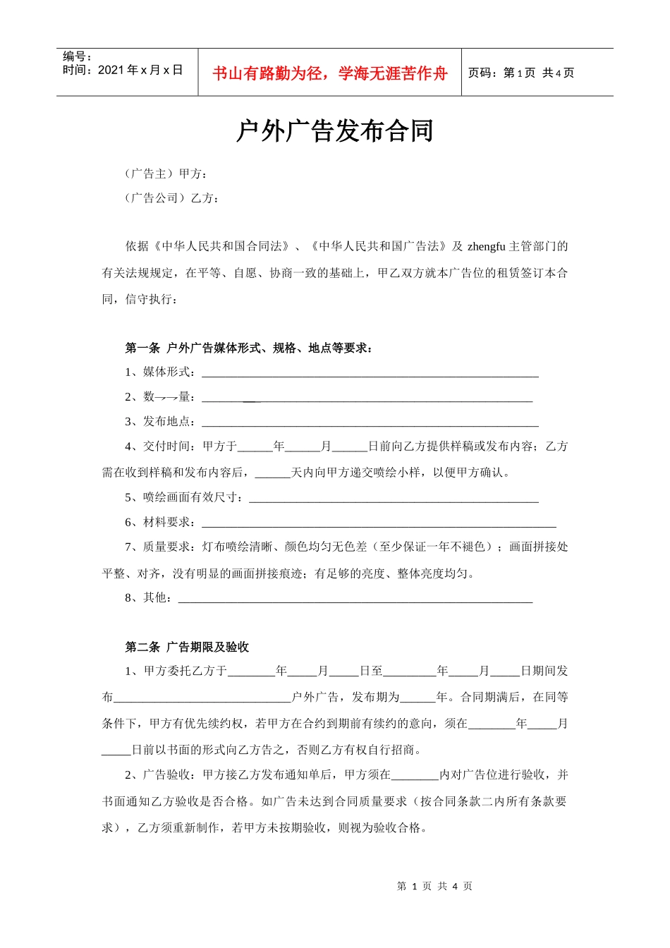 某广告公司户外广告发布合同_第1页