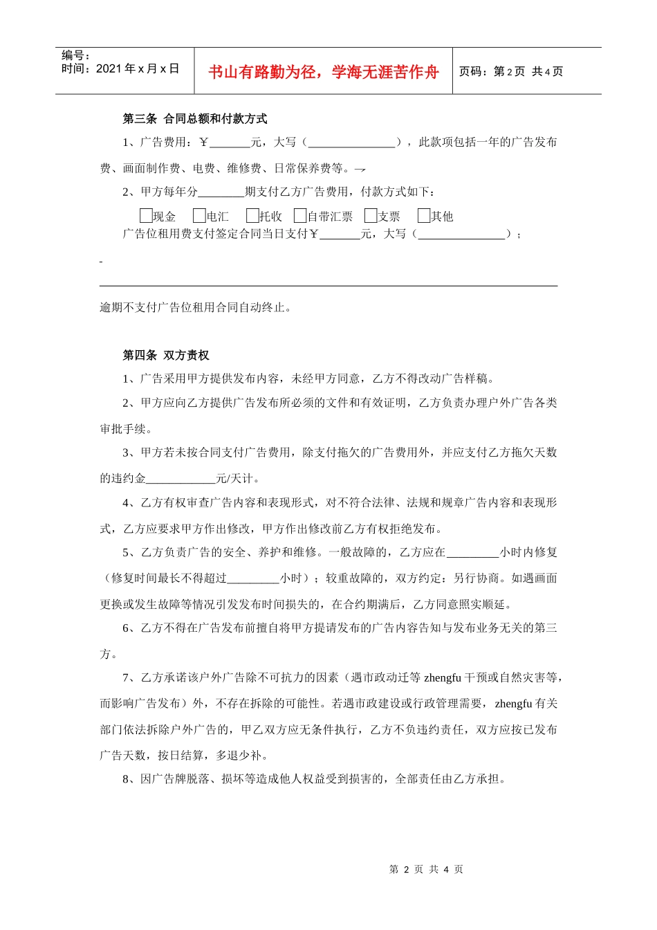 某广告公司户外广告发布合同_第2页