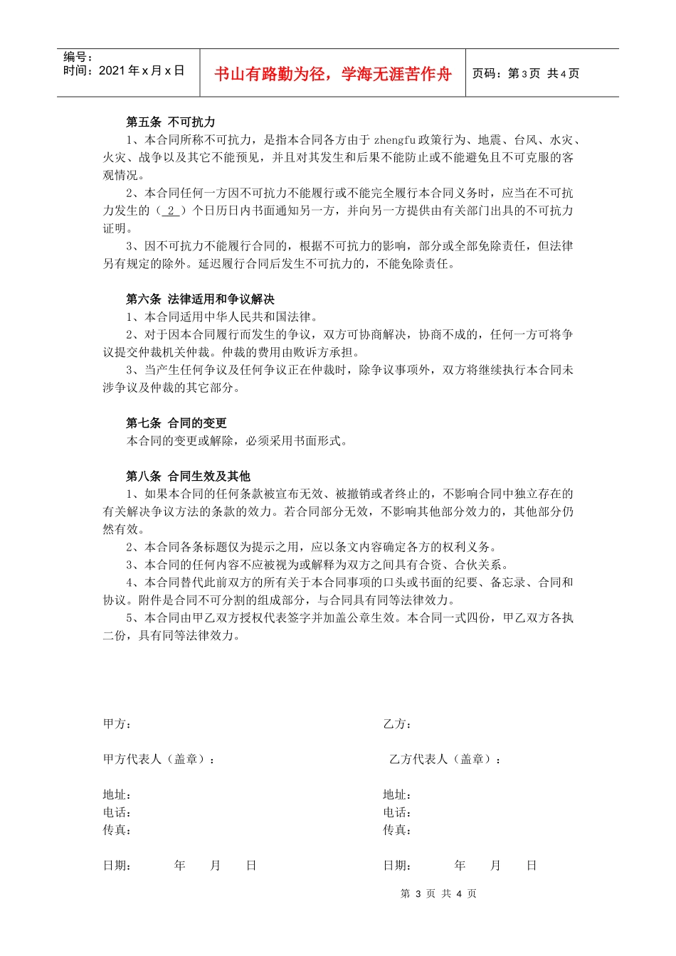 某广告公司户外广告发布合同_第3页