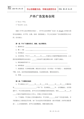 某广告公司户外广告发布合同