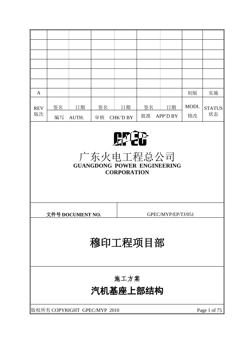 汽机基座上部结构施工方案_第1页