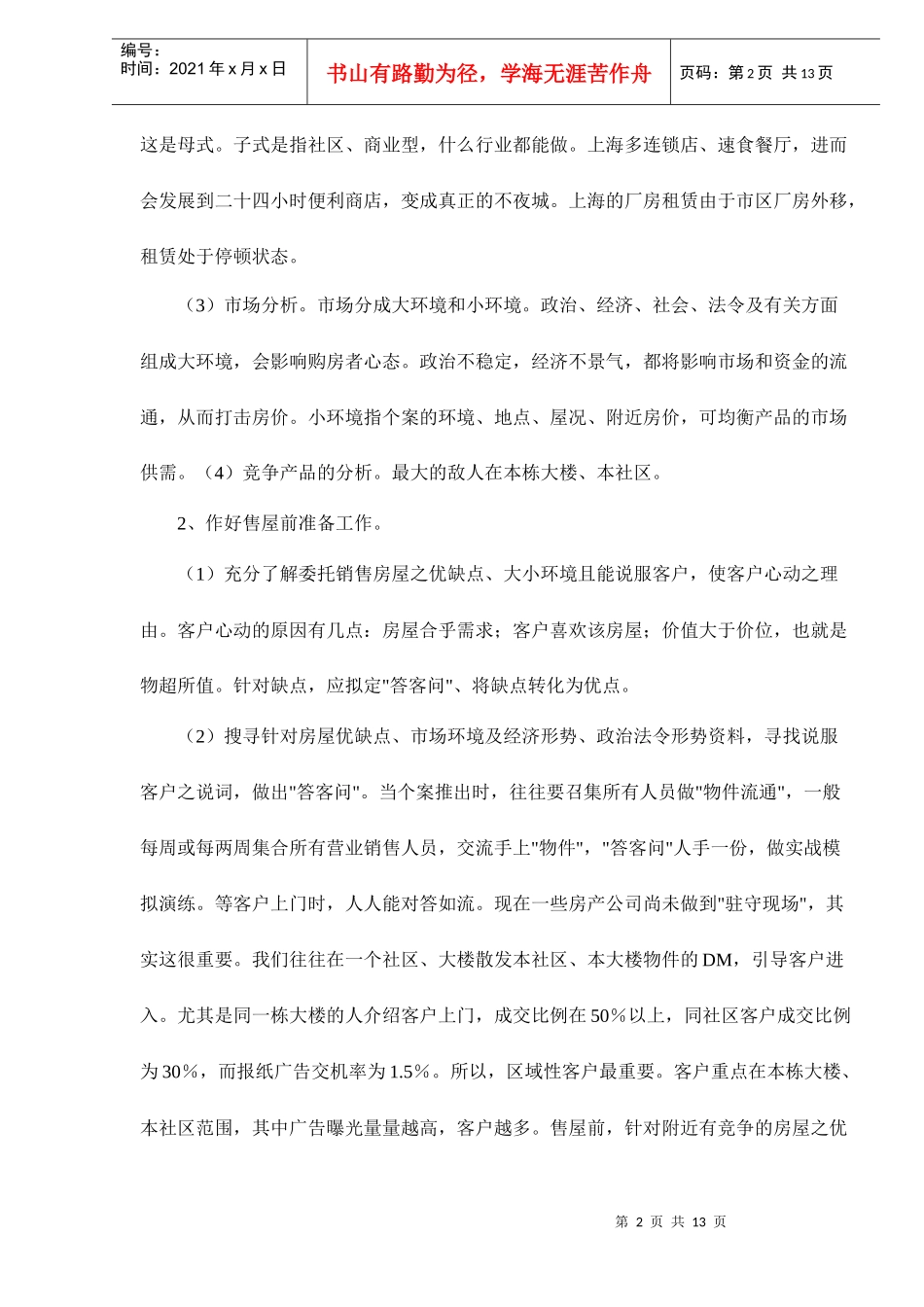 房地产销售中介技巧_第2页