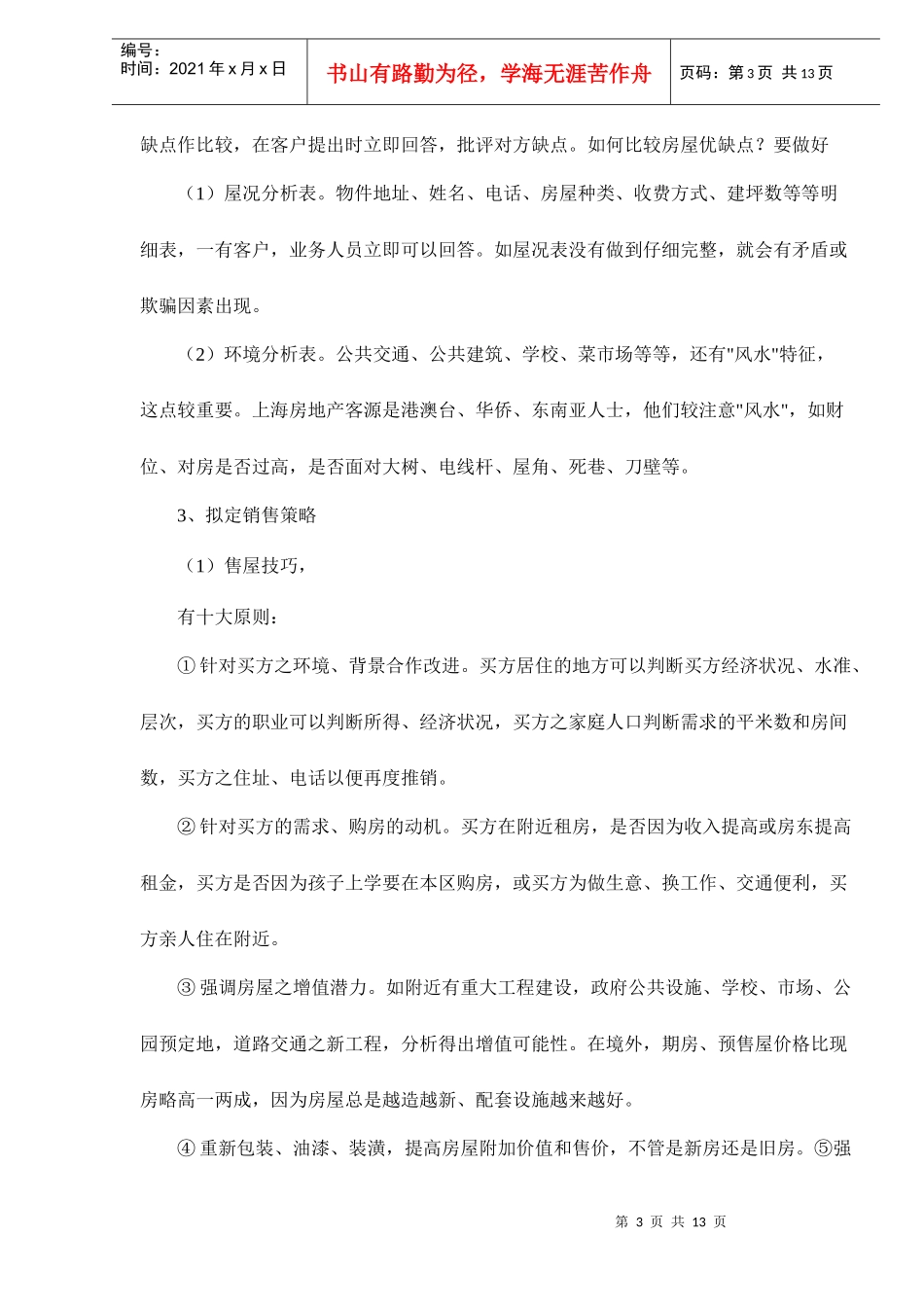 房地产销售中介技巧_第3页