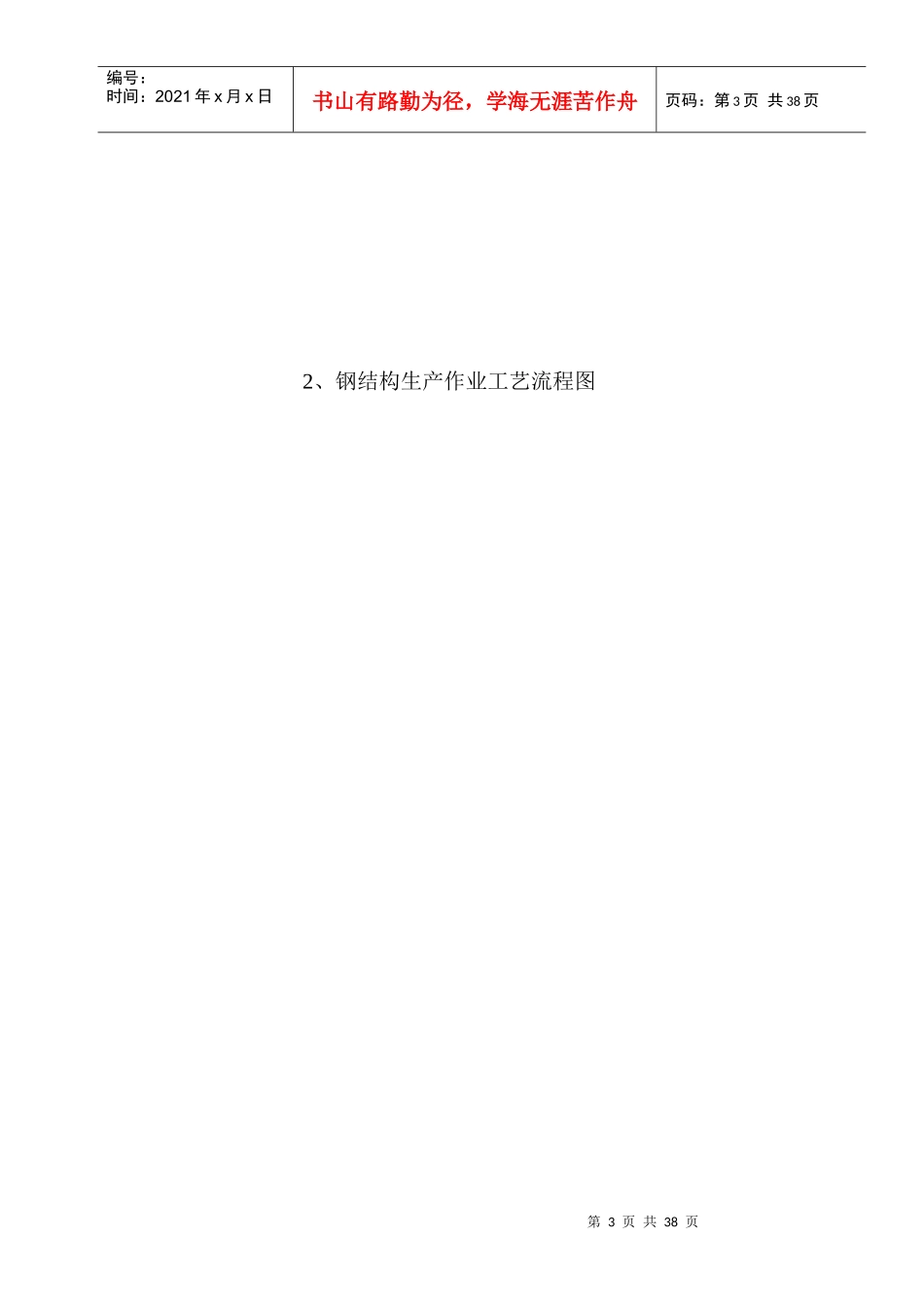 钢结构制作专项施工方案_第3页