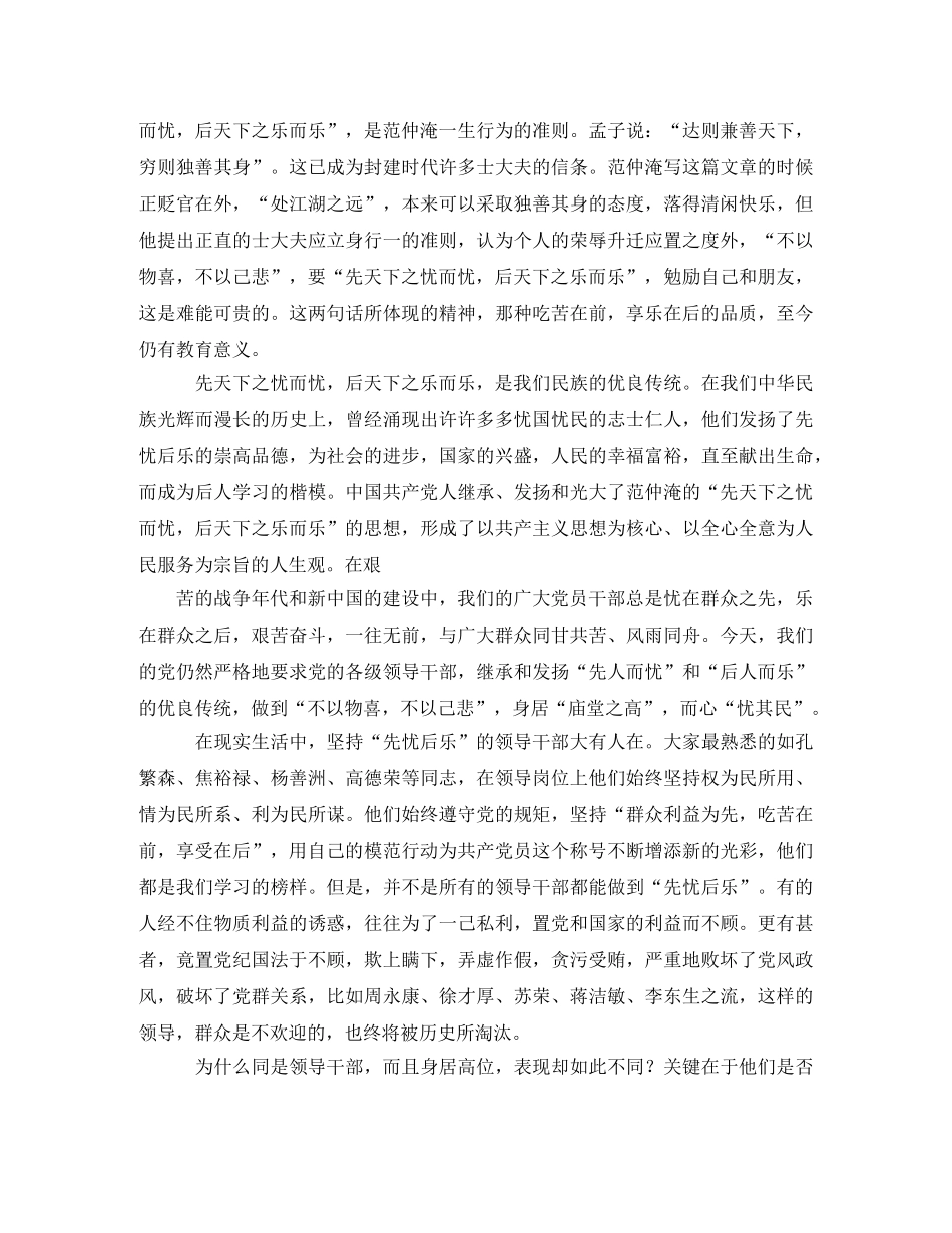 岳阳楼记读后感600字 _第2页