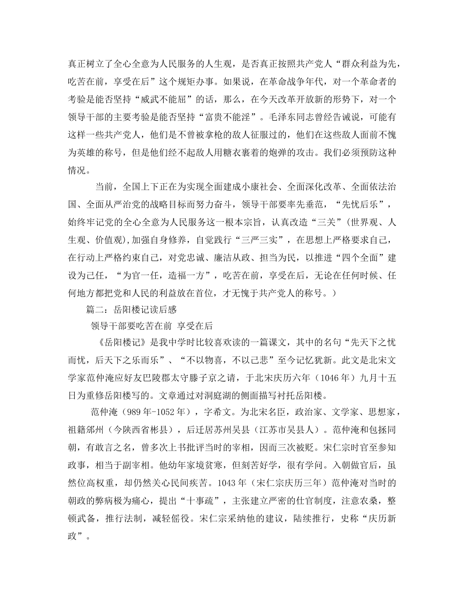 岳阳楼记读后感600字 _第3页